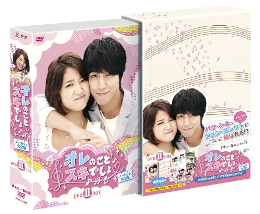 【値下げ】オレのことスキでしょ。 ノーカット完全版 DVD-BOX Ⅰ〈4枚組〉 Amazon.co.jp: オレのことスキでしょ。＜ノーカット完全版＞DVD